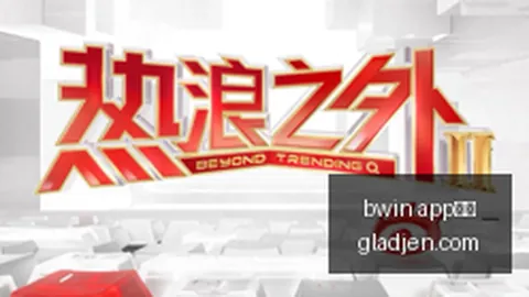 独家美利达全新，app体育，战力解析信心满满，十星好评